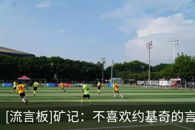 [流言板]矿记：不喜欢约基奇的言论，球迷是花了很多钱来看球的